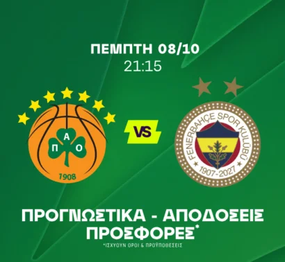 Οι άμυνες - μπετό και ο παίκτης που συνδέει τις δύο ομάδες