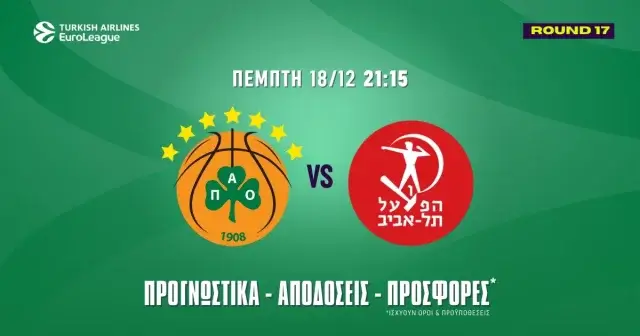 Φενέρμπαχτσε – Παναθηναϊκός Προγνωστικά (16/12/25)