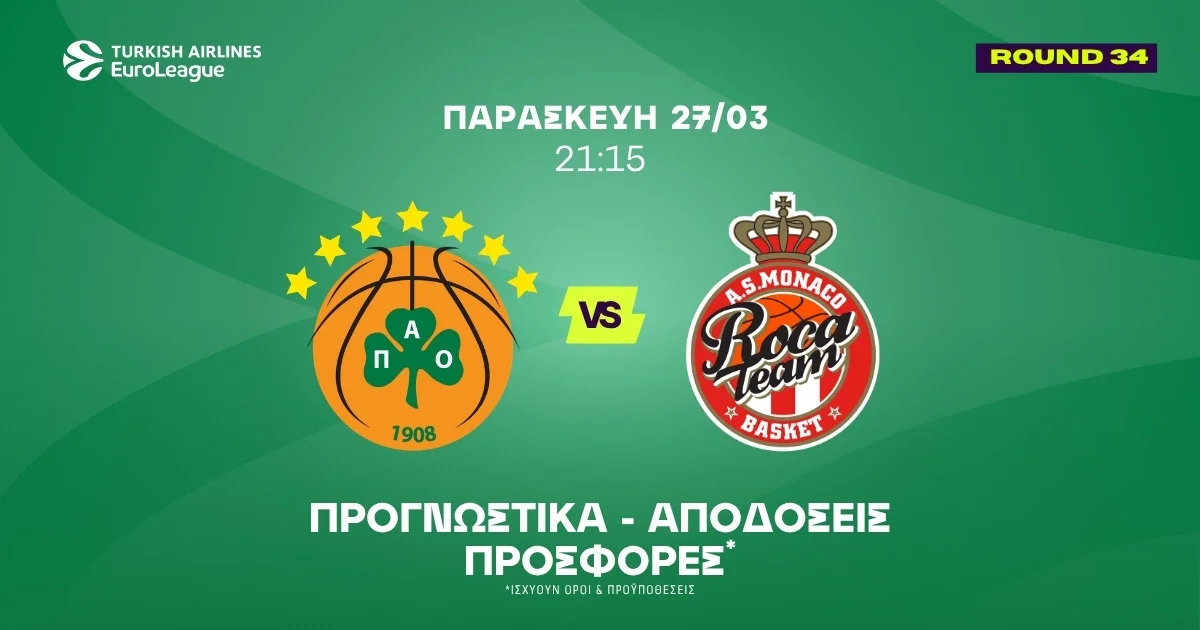 Προγνωστικά Παναθηναϊκός – Μονακό (27/03/2026)