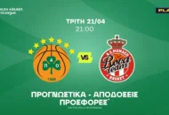 Πρόκριση μέσω της επίθεσης, αλλά χωρίς τρίποντο