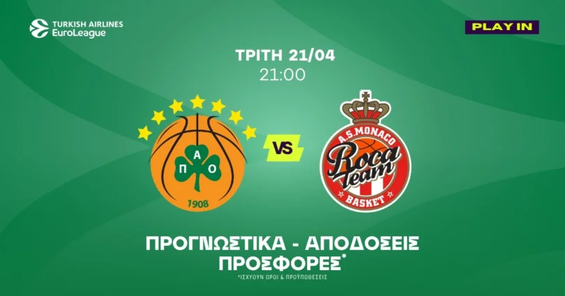 Προγνωστικά Παναθηναϊκός – Μονακό (21/04/2026)