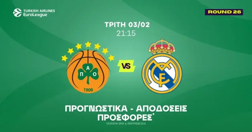 Προγνωστικά Παναθηναϊκός – Ρεάλ Μαδρίτης (03/02/2026)