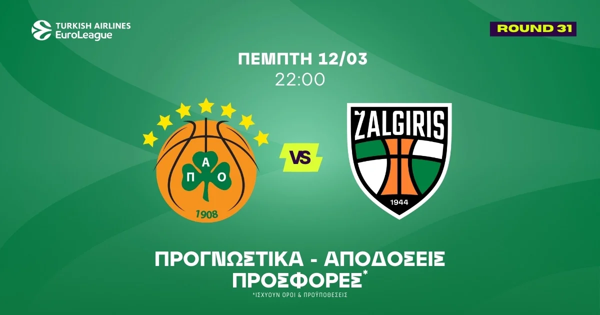 Παναθηναϊκός – Ζάλγκιρις Προγνωστικά (12/03/2026)