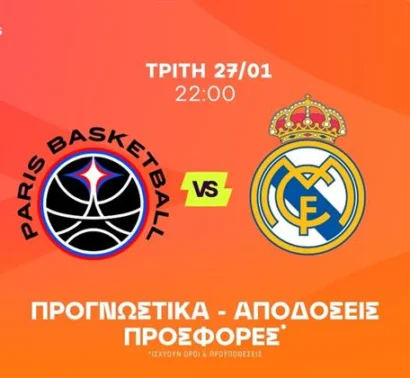 Δεν πιάνεται αυτή την περίοδο η Ρεάλ