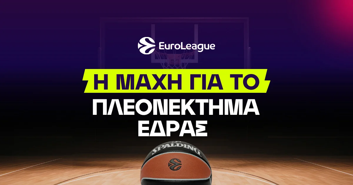 Πλεονέκτημα Έδρας Euroleague 2026/27: Οι αποδόσεις για το Top-4