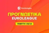 Τα τρίποντα στο προσκήνιο και οι φιλοξενούμενοι