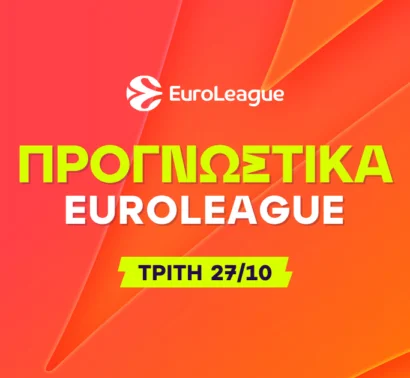 Βροχή από τρίποντα και ο παραλογισμός για τους φιλοξενούμενους