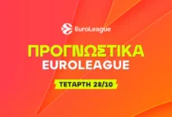 Ποντάρισμα στα ριμπάουντ και την φόρμα