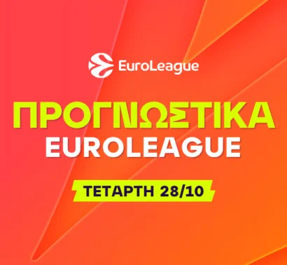 Ποντάρισμα στα ριμπάουντ και την φόρμα