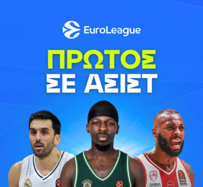 Το φαβορί και οι αποδόσεις των παικτών των αιωνίων