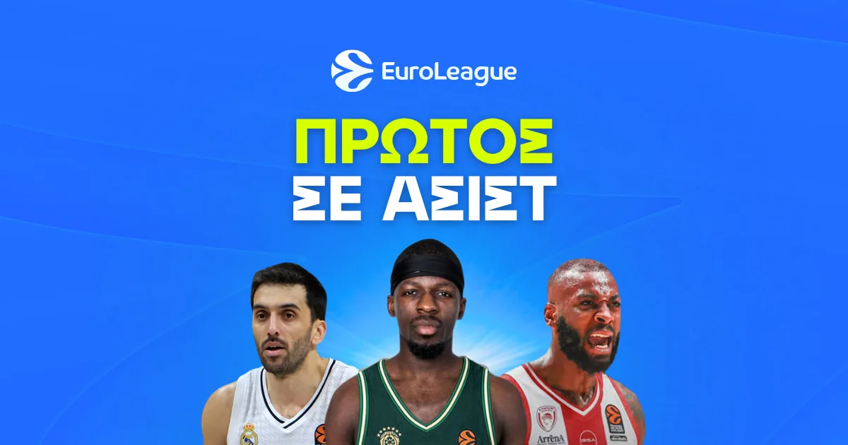 Περισσότερες ασίστ Euroleague 2026/27: Αποδόσεις και Φαβορί