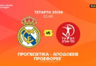 Η ώρα του Μίτσιτς και η επιλογή της Χάποελ