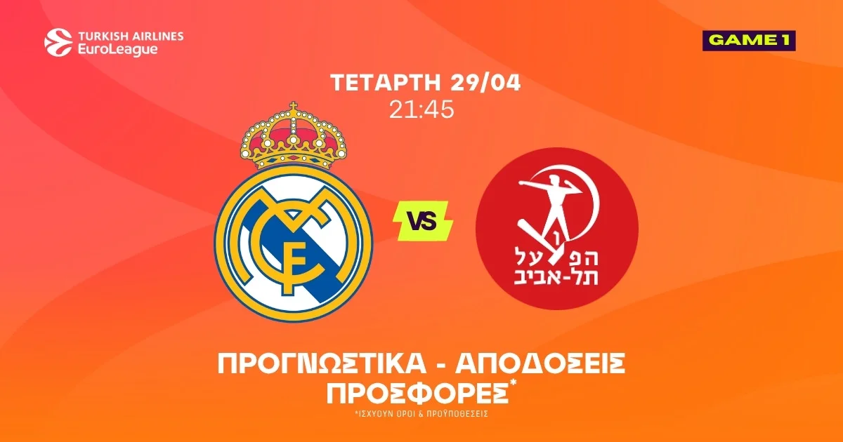 Προγνωστικά Ρεάλ Μαδρίτης – Χάποελ Τελ Αβίβ (29/04/2026)
