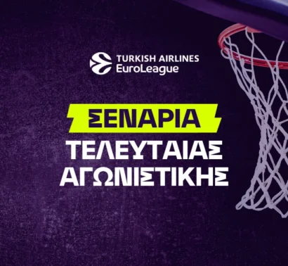 Όλα τα σενάρια για αιώνιους και όχι μόνο!