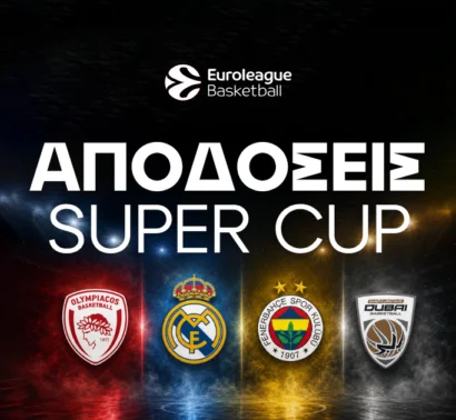 Euroleague Super Cup Αποδόσεις