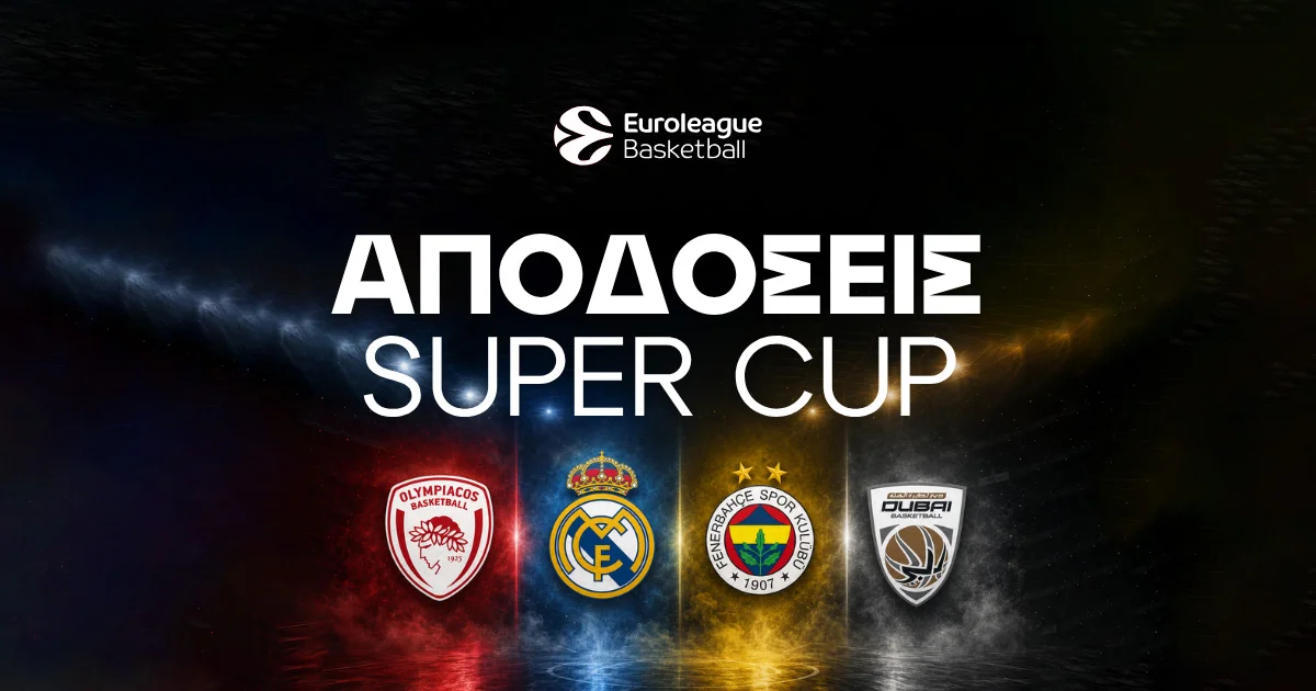 Euroleague Super Cup Αποδόσεις