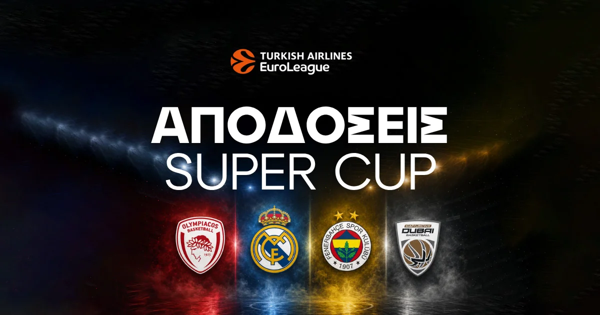 Euroleague Super Cup Αποδόσεις