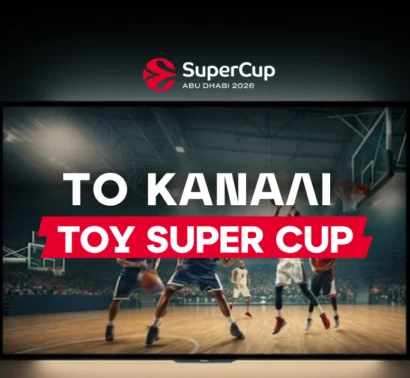 Euroleague Super Cup Κανάλι: Πού θα δείτε τους αγώνες;