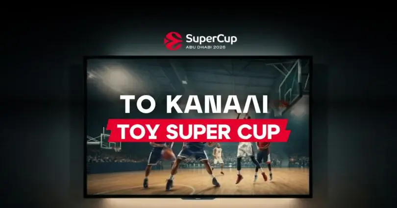 Euroleague Super Cup Κανάλι