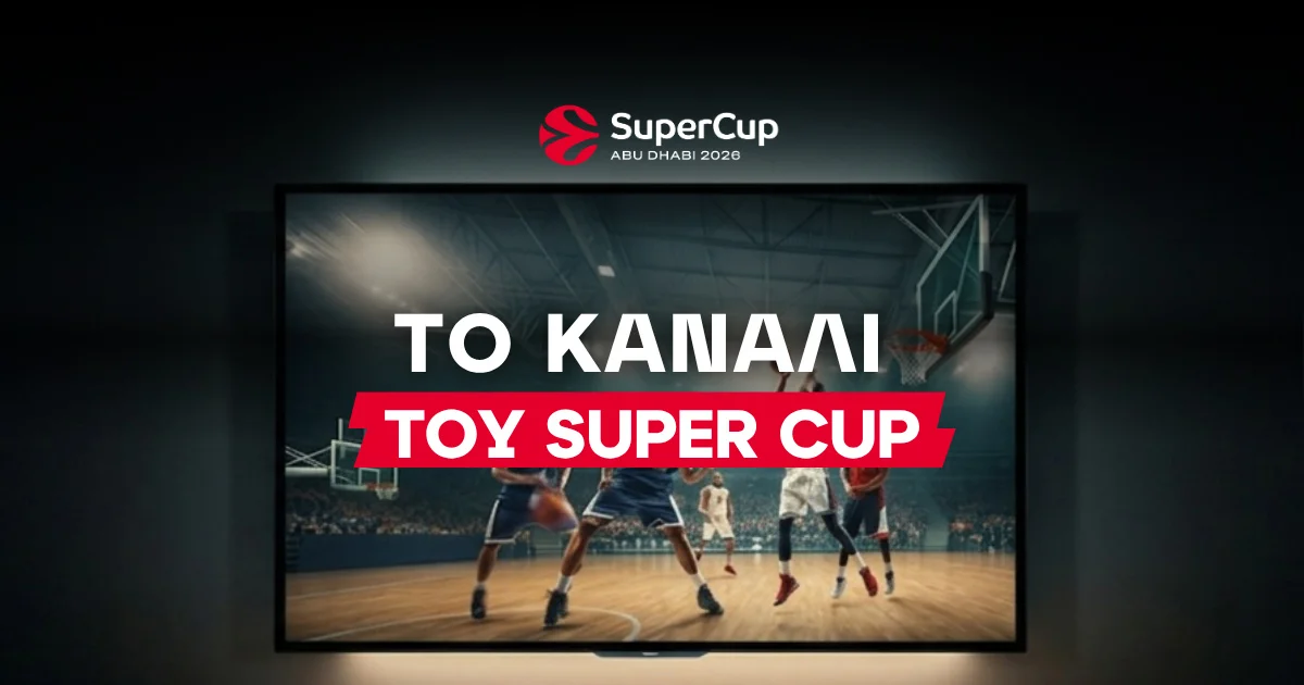 Euroleague Super Cup Κανάλι: Πού θα δείτε τους αγώνες;