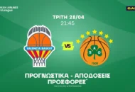 Πώς ο τραυματισμός του Σλούκα βγάζει τα αποψινά σημεία;