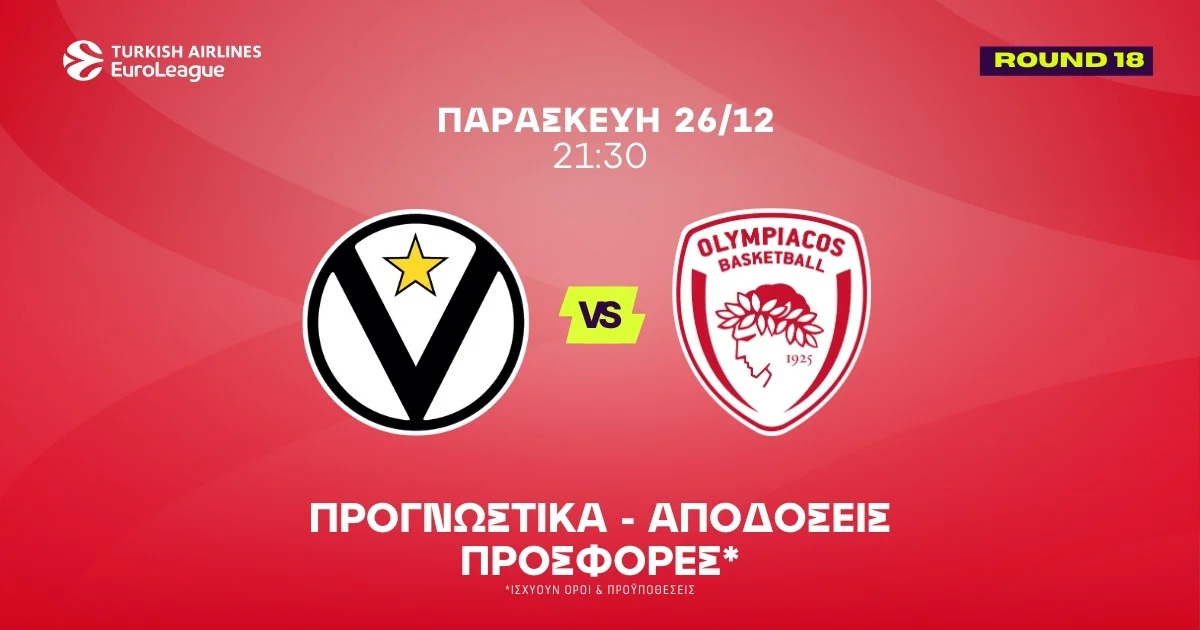 Βίρτους – Ολυμπιακός Προγνωστικά (26/12/25)