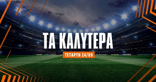 Στοίχημα Europa League (24/09/25)