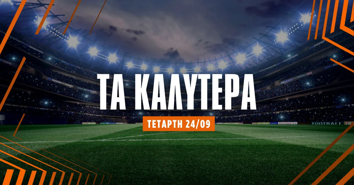 Στοίχημα Europa League (24/09/25)