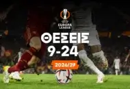 Τα φαβορί και οι αποδόσεις για τις θέσεις 9-24 του Europa League!