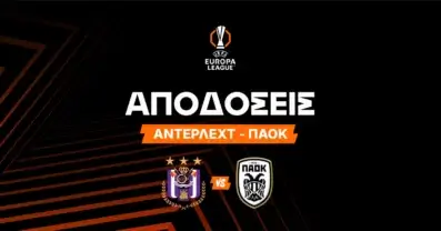 Άντερλεχτ – ΠΑΟΚ Αποδόσεις (11/08/2026)