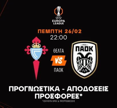 Αποδεκατισμένος ο ΠΑΟΚ στο «Βίγκο»