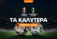 Η ώρα του Σαλάχ και ο τριπλασιασμός της φιλοξενούμενης