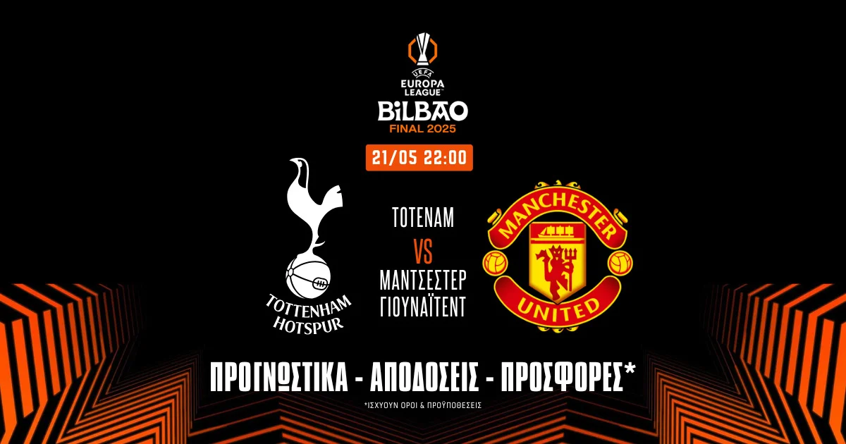 Τότεναμ – Μάντσεστερ Γιουνάιτεντ 21/05/25 (Προγνωστικά)