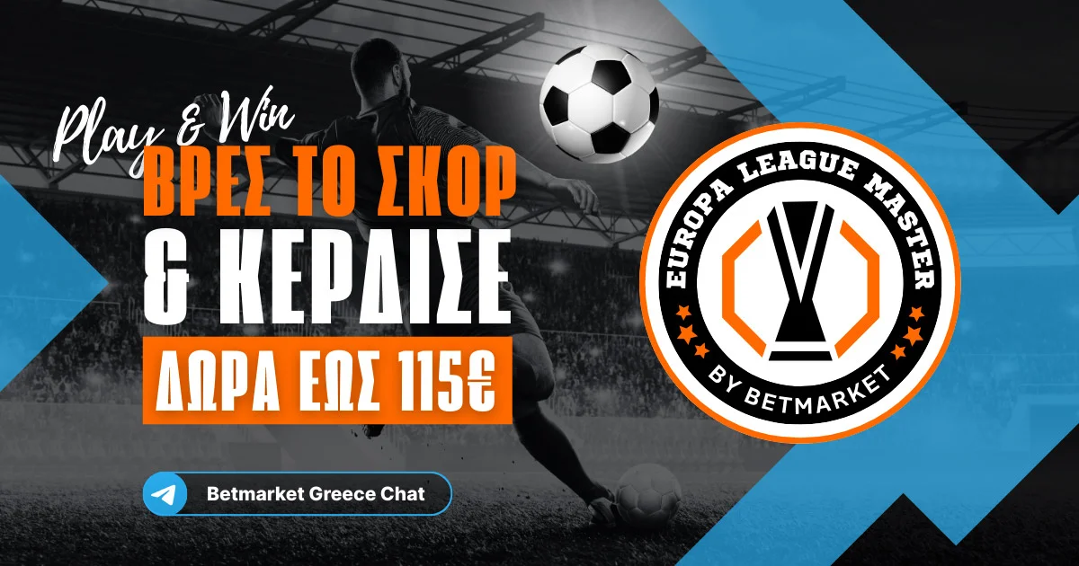 Το Europa League Master έρχεται και μοιράζει δώρα!