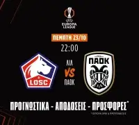 Προγνωστικά Λιλ – ΠΑΟΚ (23/10/25): Βασικός στόχος του ΠΑΟΚ το πρωτάθλημα