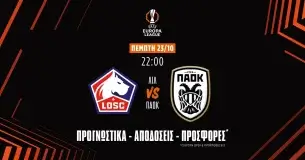 Προγνωστικά Λιλ – ΠΑΟΚ (23/10/25): Βασικός στόχος του ΠΑΟΚ το πρωτάθλημα