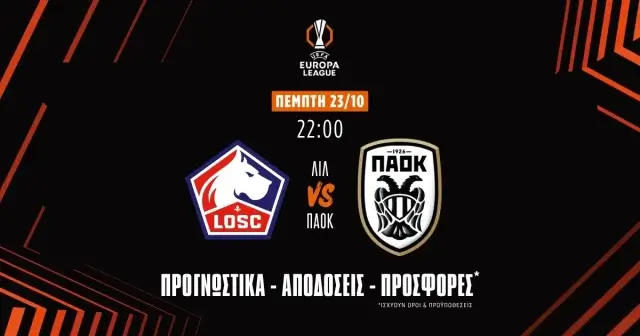 Προγνωστικά Λιλ – ΠΑΟΚ (23/10/25): Βασικός στόχος του ΠΑΟΚ το πρωτάθλημα