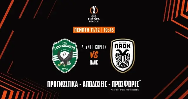 Λούντογκορετς – ΠΑΟΚ Προγνωστικά (11/12/25)