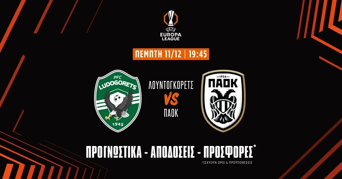 Λούντογκορετς – ΠΑΟΚ Προγνωστικά (11/12/25)