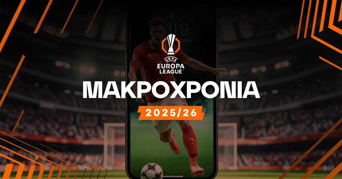 Μακροχρόνια Europa League 2025/26