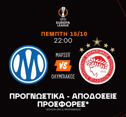 Με τον Ολυμπιακό στο 2.40