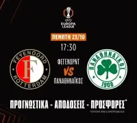 Φέγενορντ – Παναθηναϊκός Προγνωστικά (23/10/25): Διαφορά δυναμικότητας