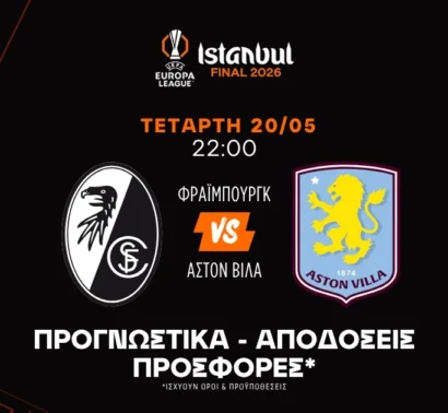 Στοιχήματα σε αποδόσεις 2.05 και 3.75!
