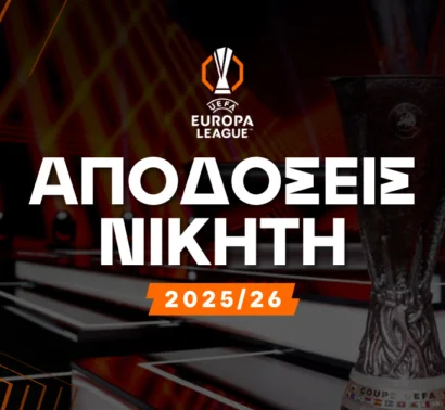 Europa League 2025/26 – Αποδόσεις Νικητή