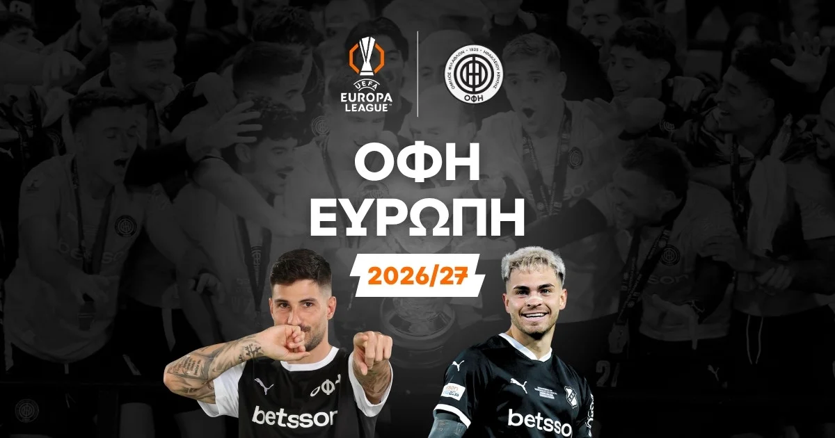Πότε παίζει ο ΟΦΗ στην Ευρώπη;