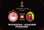 Περιμένοντας αντίδραση και... σουτ!