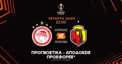 Προγνωστικά Ολυμπιακός – Γιαγκελόνια (16/09/2026)