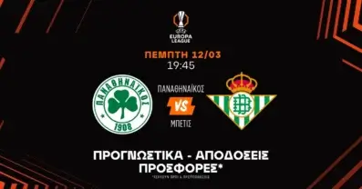 Προγνωστικά Παναθηναϊκός – Μπέτις (12/03/2026)