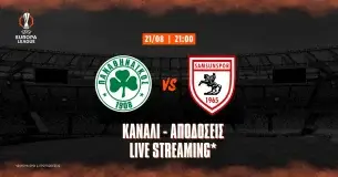 Παναθηναϊκός – Σάμσουνσπορ: Κανάλι, Αποδόσεις, live streaming*