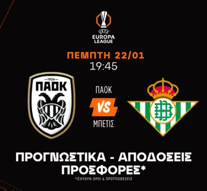 Δύο στοιχηματα σε αποδόσεις 3.20 & 3.60!